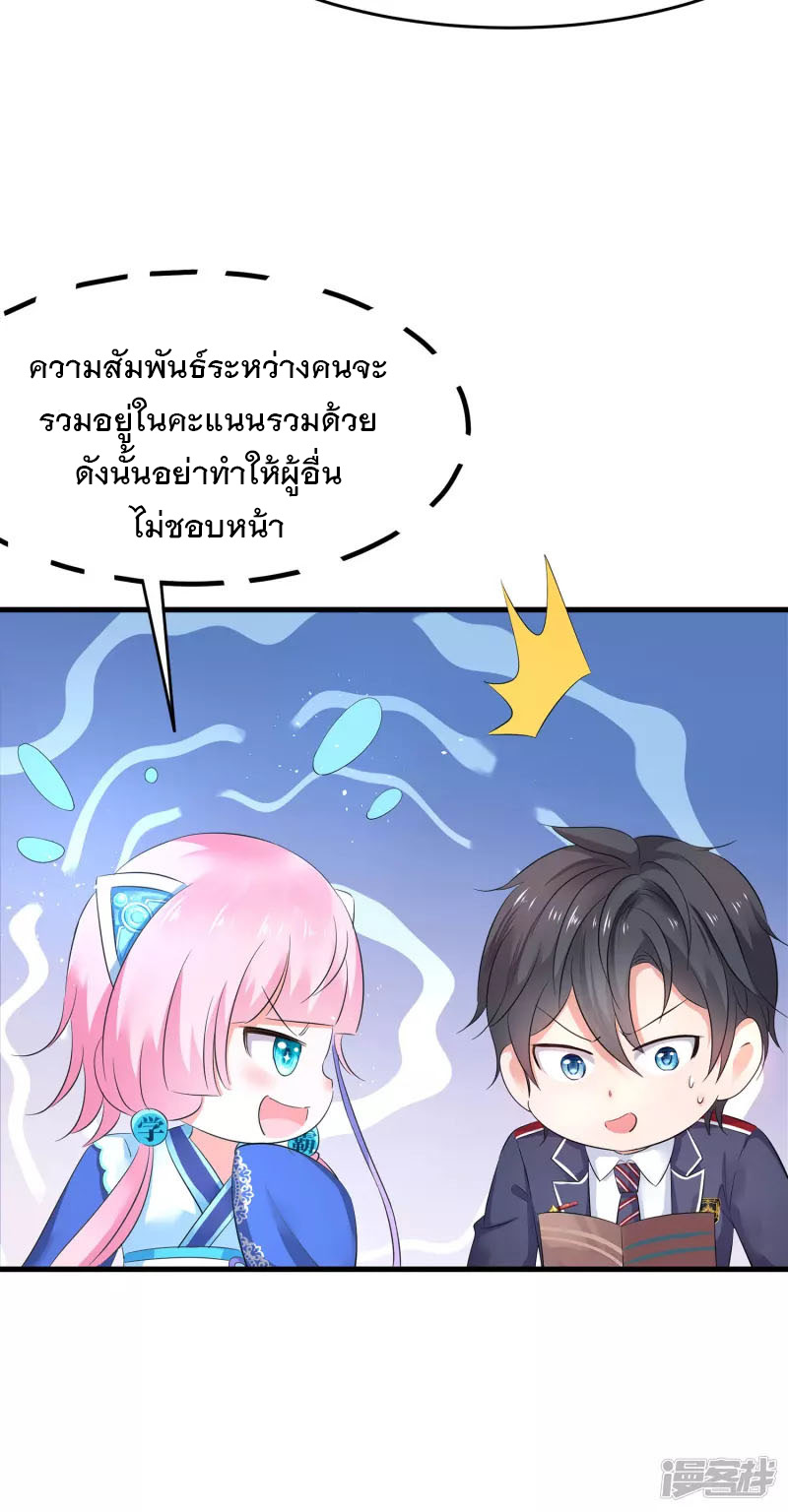 ระบบแห่งการล้างแค้น ตอนที่ 10 หน้า 5