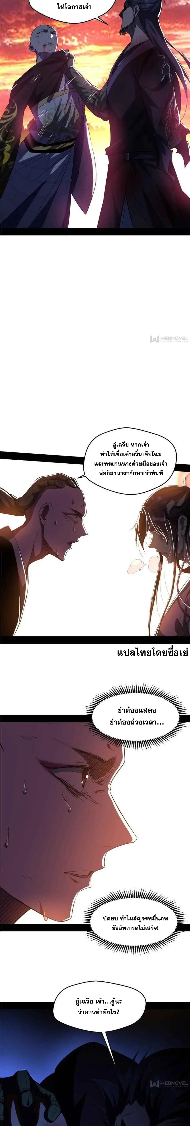 I'm an Evil God ข้าคือจักรพรรดิปีศาจ ตอนที่ 140 หน้า 11