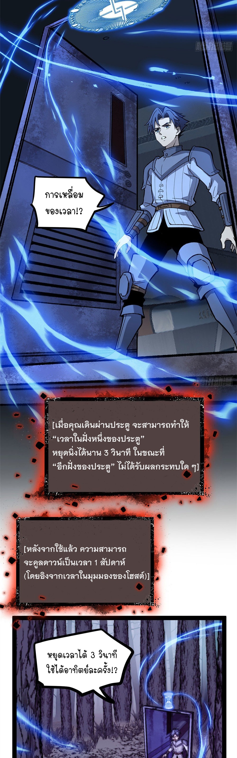 Gatekeeper of the Boundless World | ผู้พิทักษ์ประตูแห่งดินแดนไร้ขอบเขต ตอนที่ 53 หน้า 5