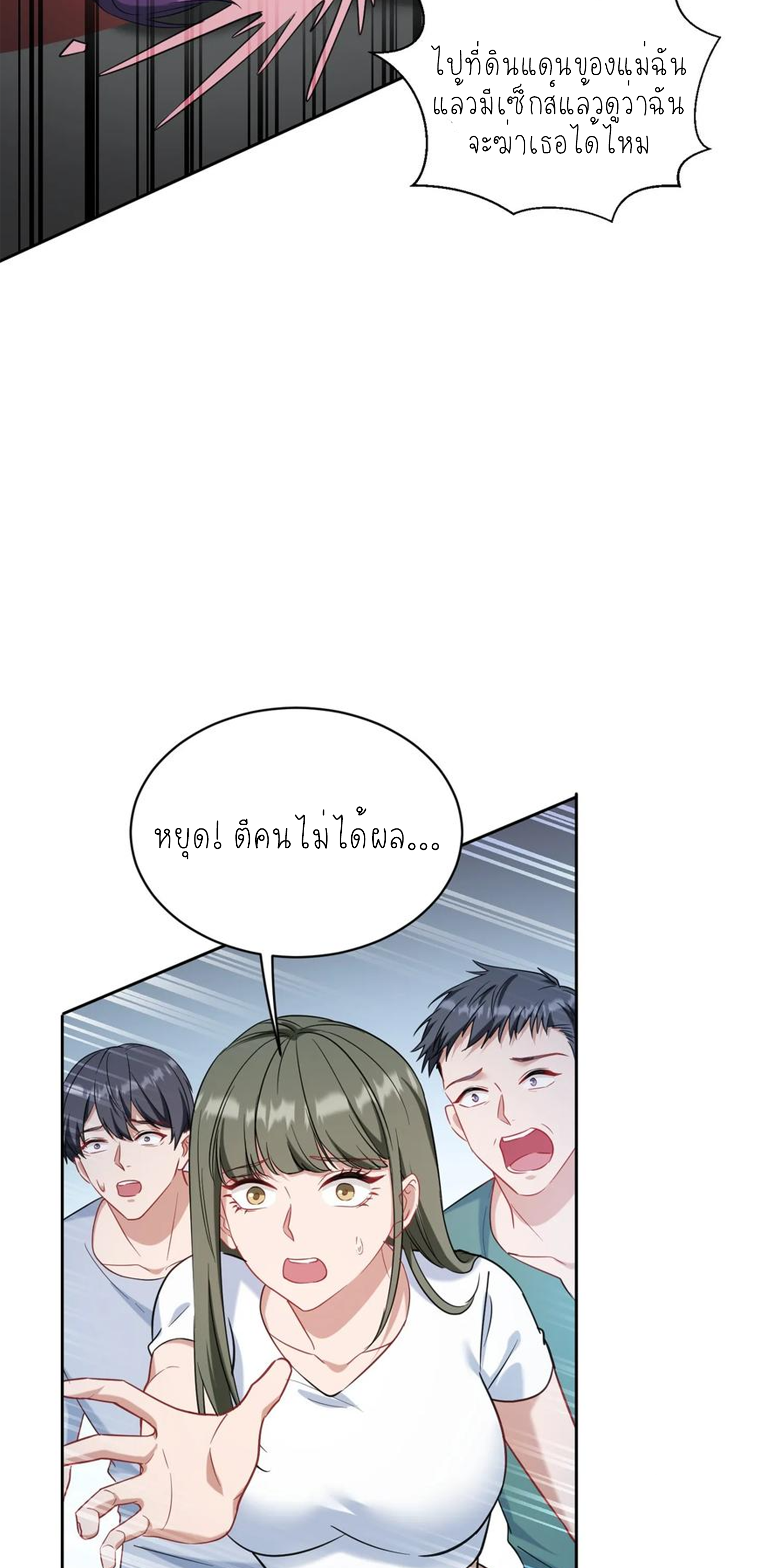 ผมไปเกาะสาวสวยกิน, แต่ตอนนี้ฉันเป็นคนร่ำรวยแล้ว~ ตอนที่ 152 หน้า 41