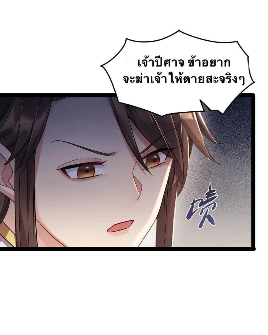 เทพวายร้ายกลับชาติมาเกิดใหม่ ตอนที่ 4 หน้า 17