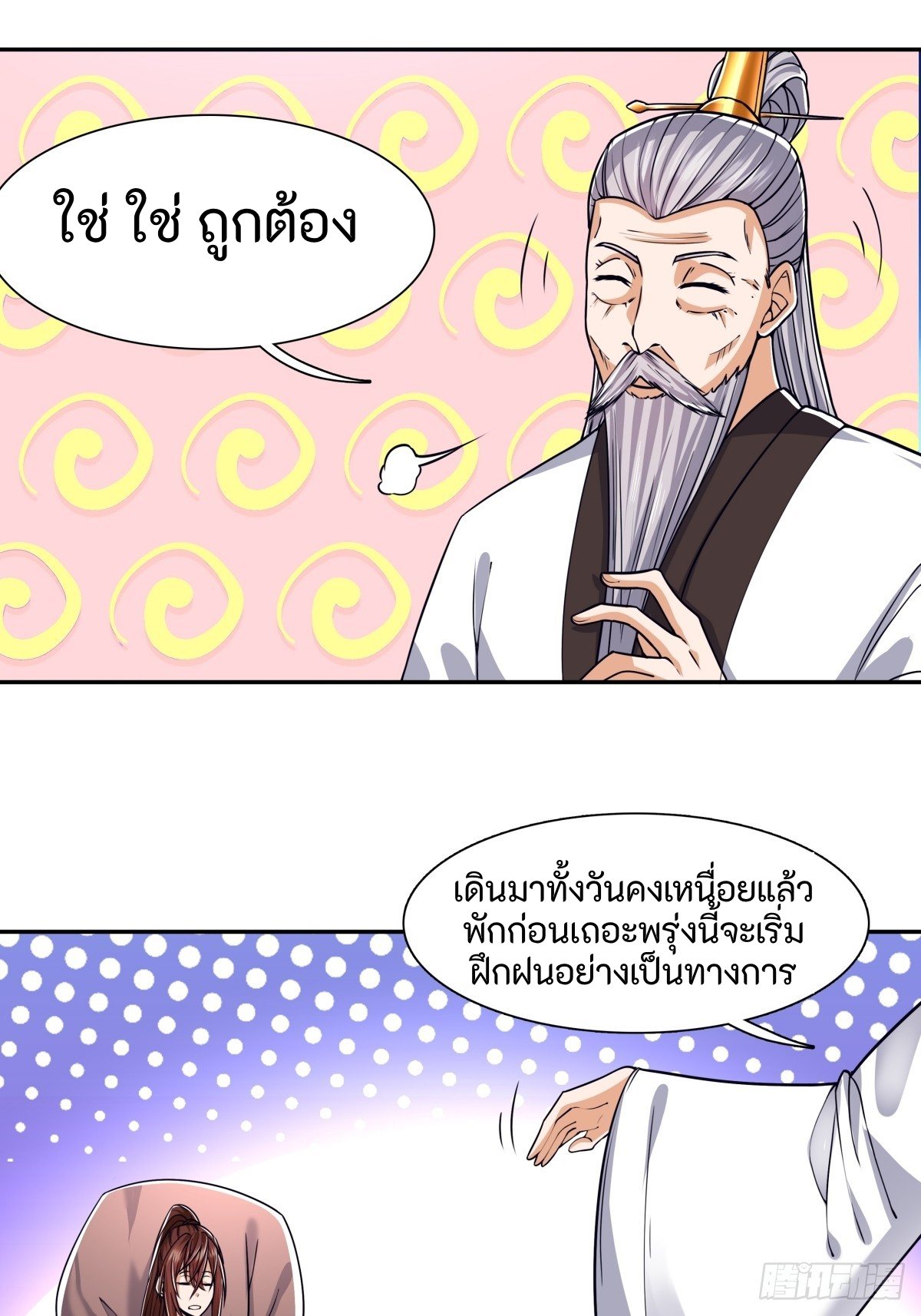 ผู้ฝึกฝนอมตะที่ฝึกฝนจากจินตนาการ Immortal Cultivator Cultivating From Imagination ตอนที่ 1 หน้า 27