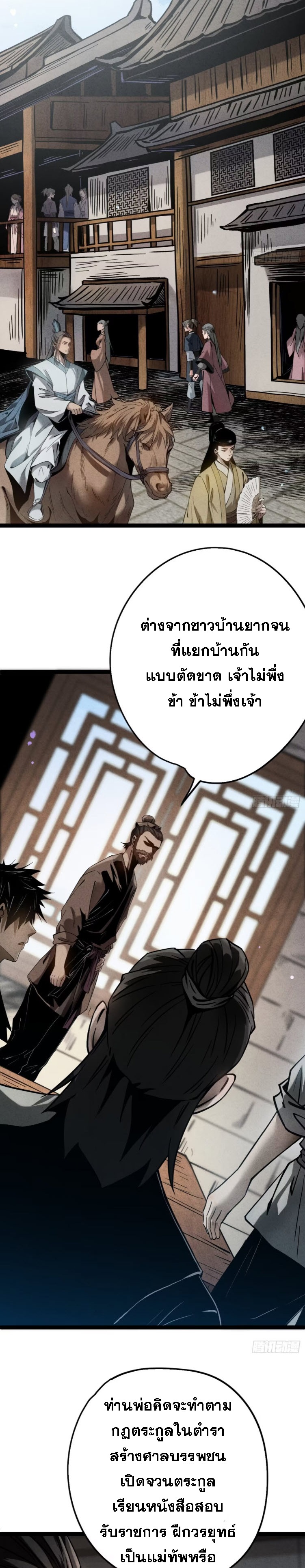ตระกูลเซียนแห่งกระจกลึกลับ ตอนที่ 5 หน้า 52