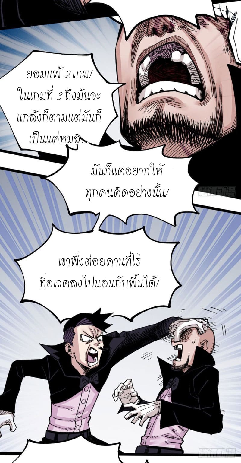The doctor's Supremacy ตอนที่ 51 หน้า 28