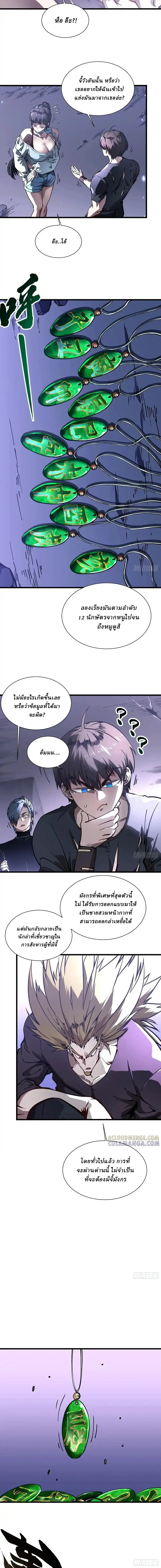 Martial Evolution: Start by Awakening the King of Monsters ตอนที่ 40 หน้า 6