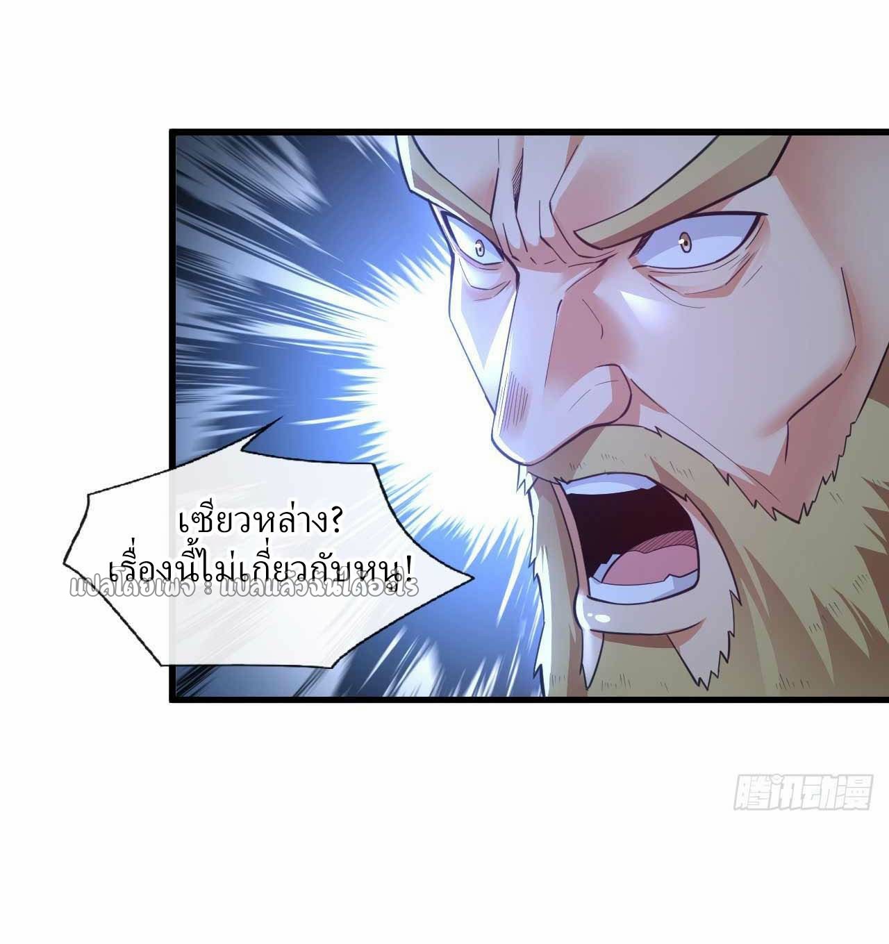 สุดยอดลูกเขยฟ้าประทาน ตอนที่ 66 หน้า 22