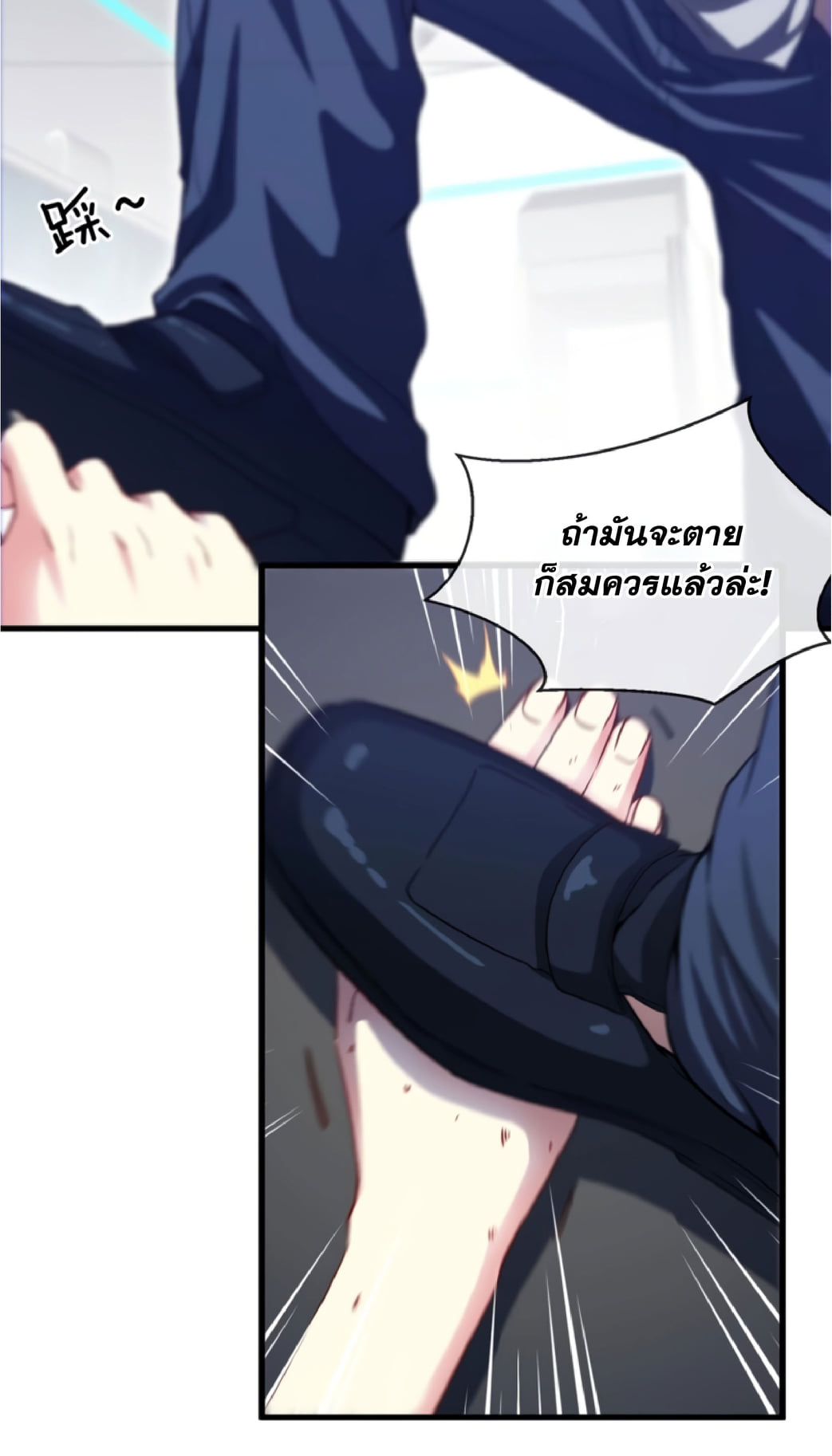 Divine Leveling System ตอนที่ 1 หน้า 36