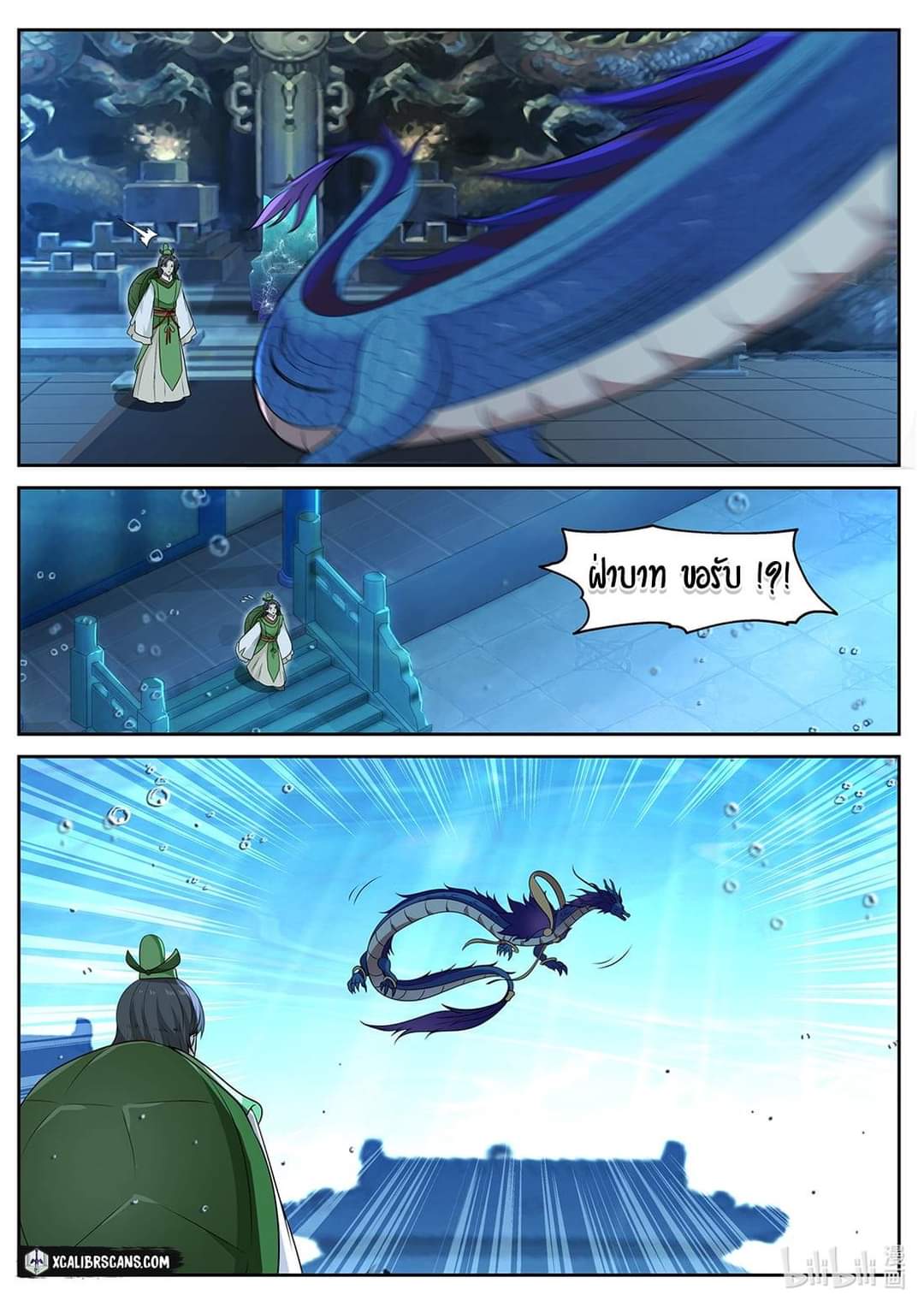 dragon throne ตอนที่ 36 หน้า 7