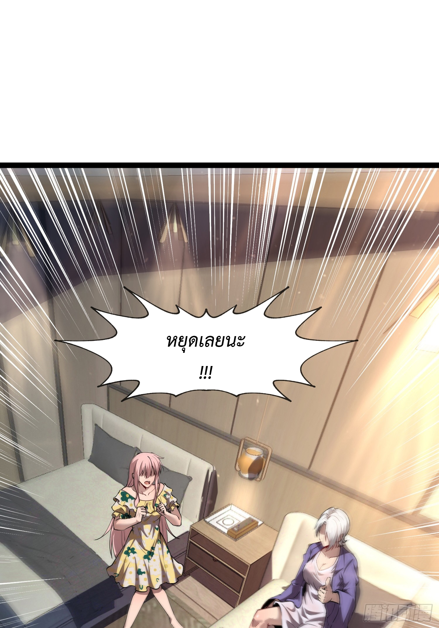 Seed of the Abyss - เมล็ดพันธุ์แห่งนรก ตอนที่ 7 หน้า 32