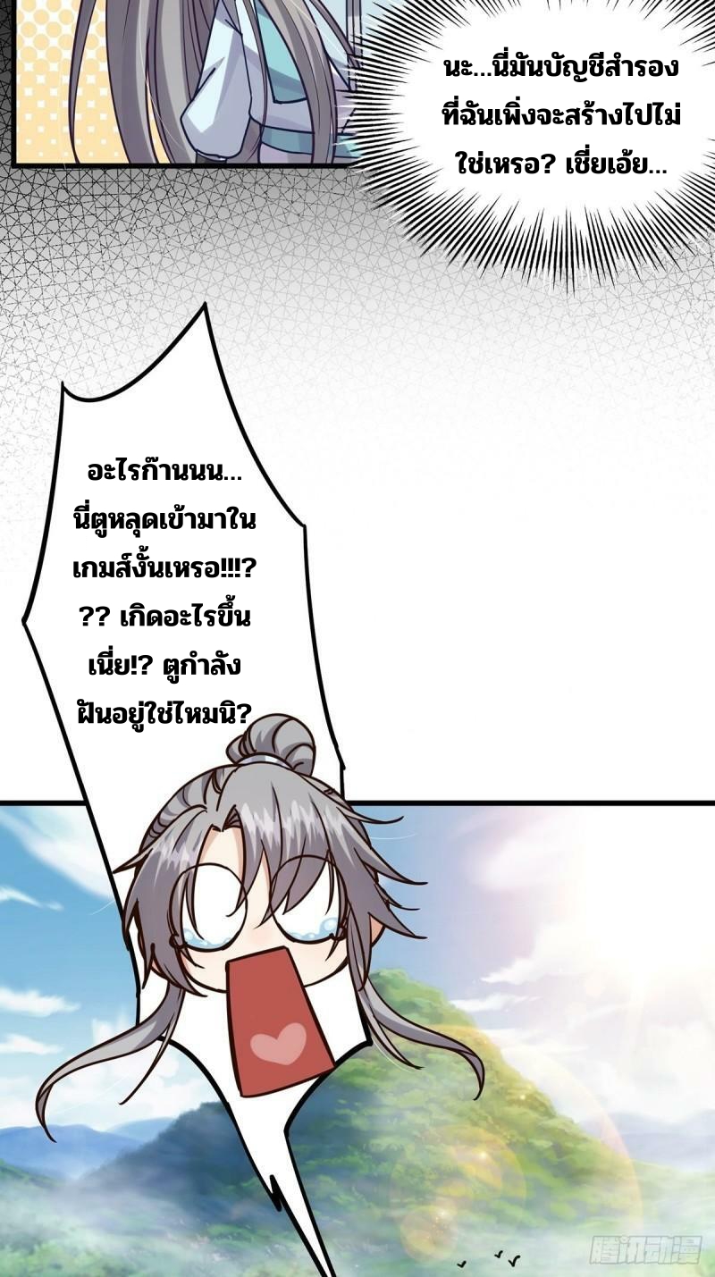มีบางอย่างผิดปกติกับบัญชีนี้ ตอนที่ 2 หน้า 44