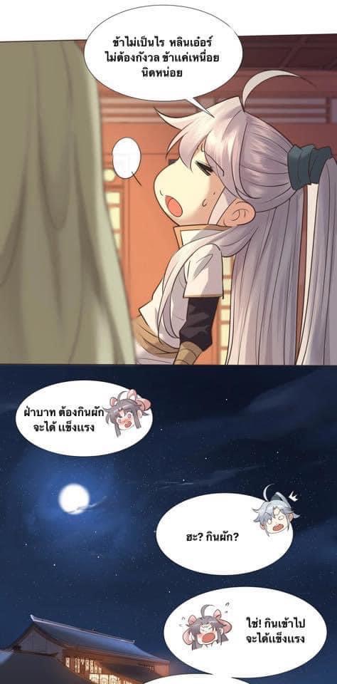 Legend of King Amata | ตำนาน ราชันย์ อมตะ ตอนที่ 10 หน้า 21