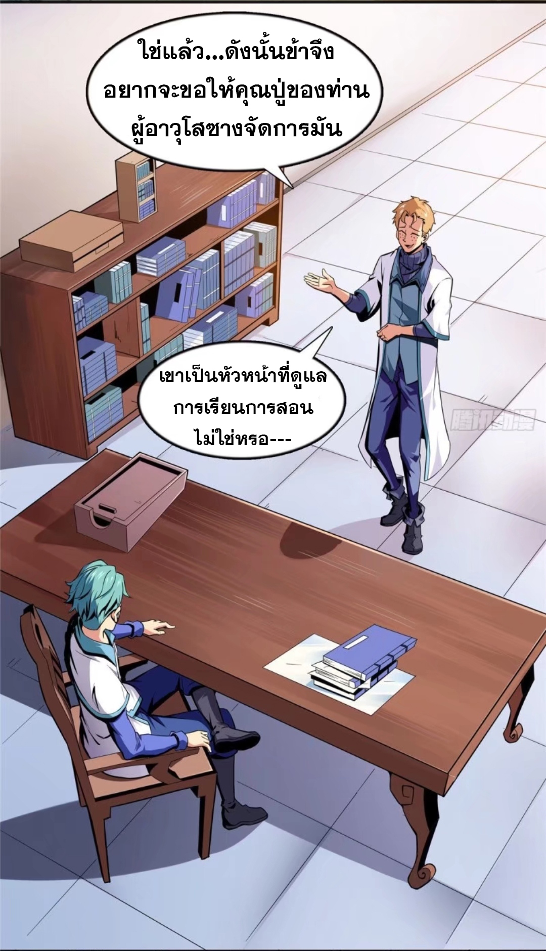 Library Of Heaven's Path ตอนที่ 16 หน้า 19