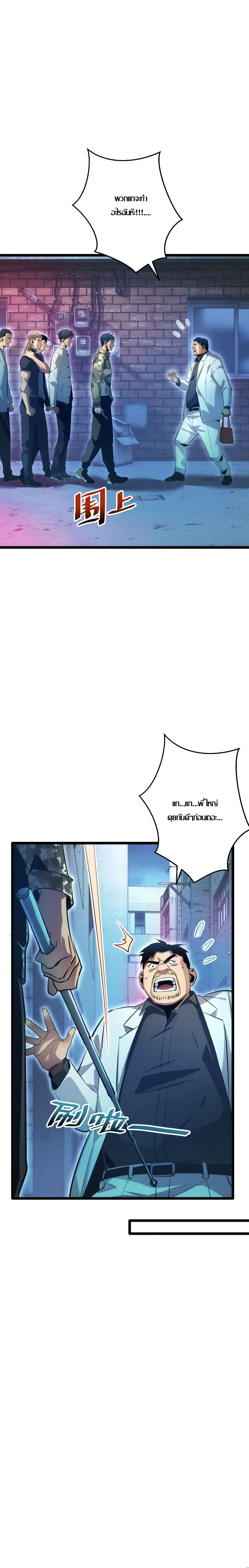 เกิดใหม่วันสิ้นโลก  (Rebirth In The End Times: I Reached The Top By Opening Boxes) ตอนที่ 69 หน้า 16