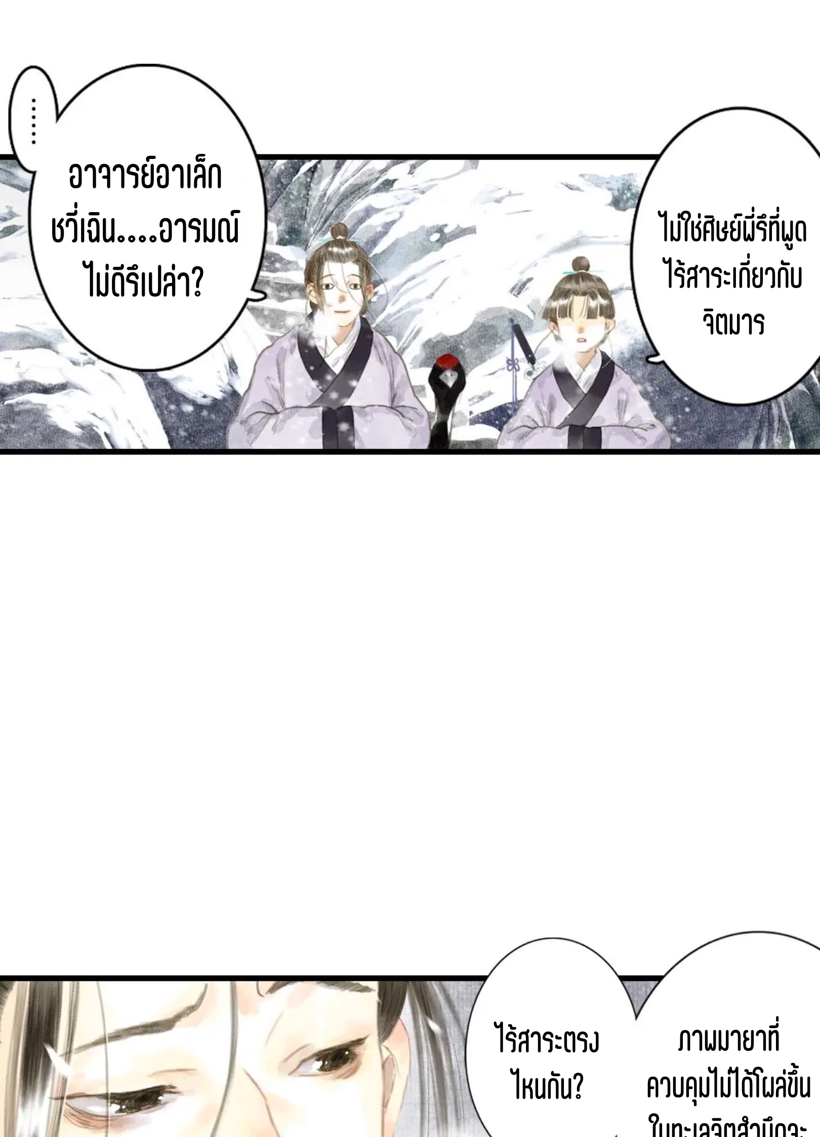 ปู้เทียนเกอ ลำนำแห่งผู้ล่องนภา ตอนที่ 7 หน้า 16