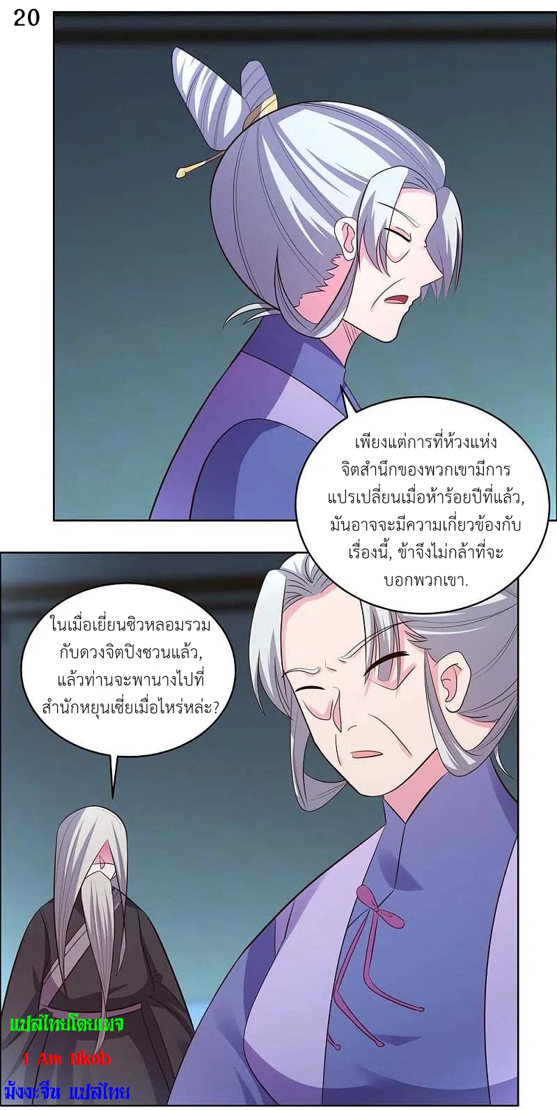 Above All Gods เทพยุทธเหนือเทวะ ตอนที่ 201 หน้า 22