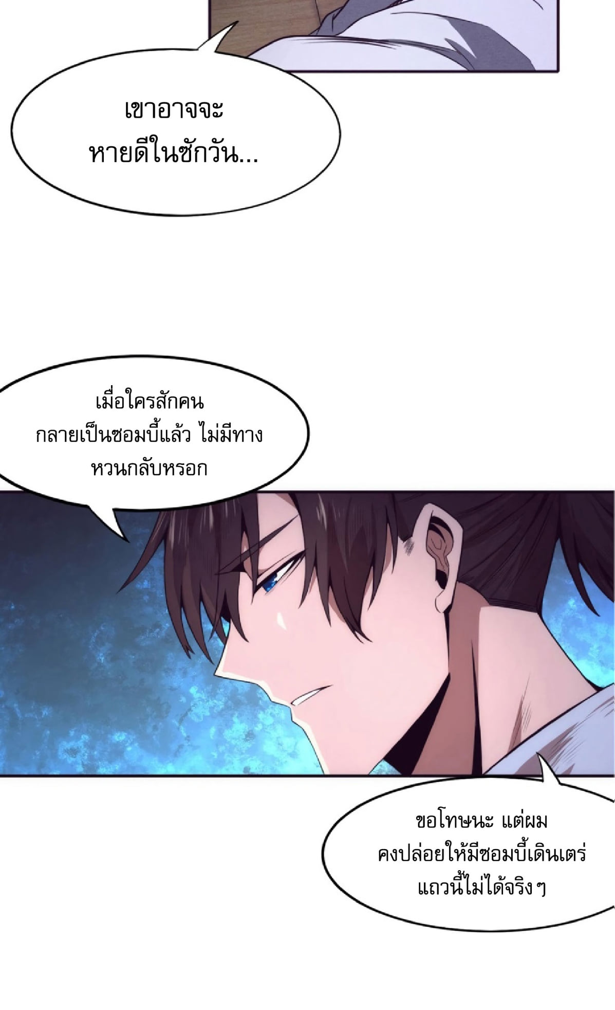 The Frenzy Of Evolution ตอนที่ 4 หน้า 38
