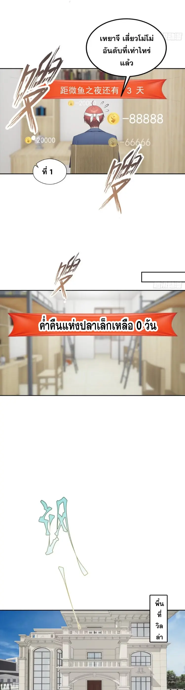 ระบบพลิกชีวิต: ฉันปั่นค่าความชอบของเทพธิดาจนเต็มปรอท! ตอนที่ 22 หน้า 7