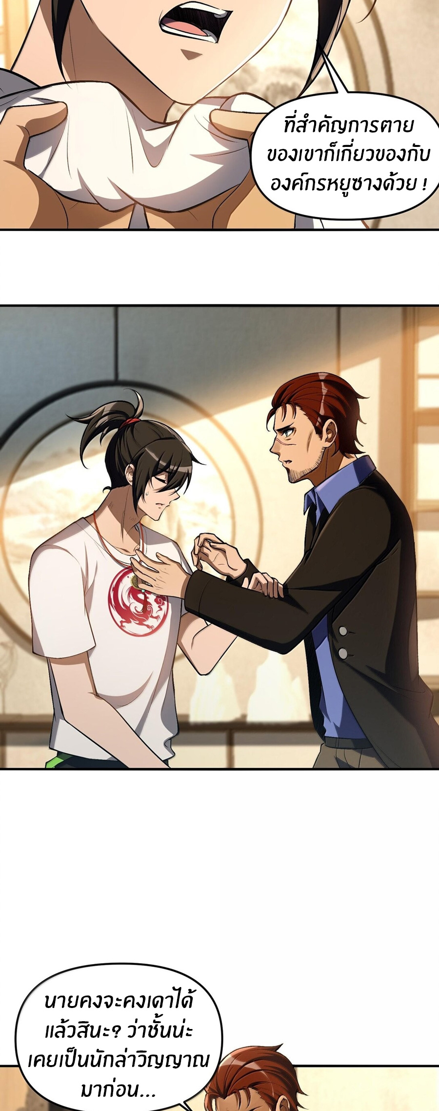 During the live broadcast, I proposed to the female ghost - she really agreed?! ตอนที่ 40 หน้า 20