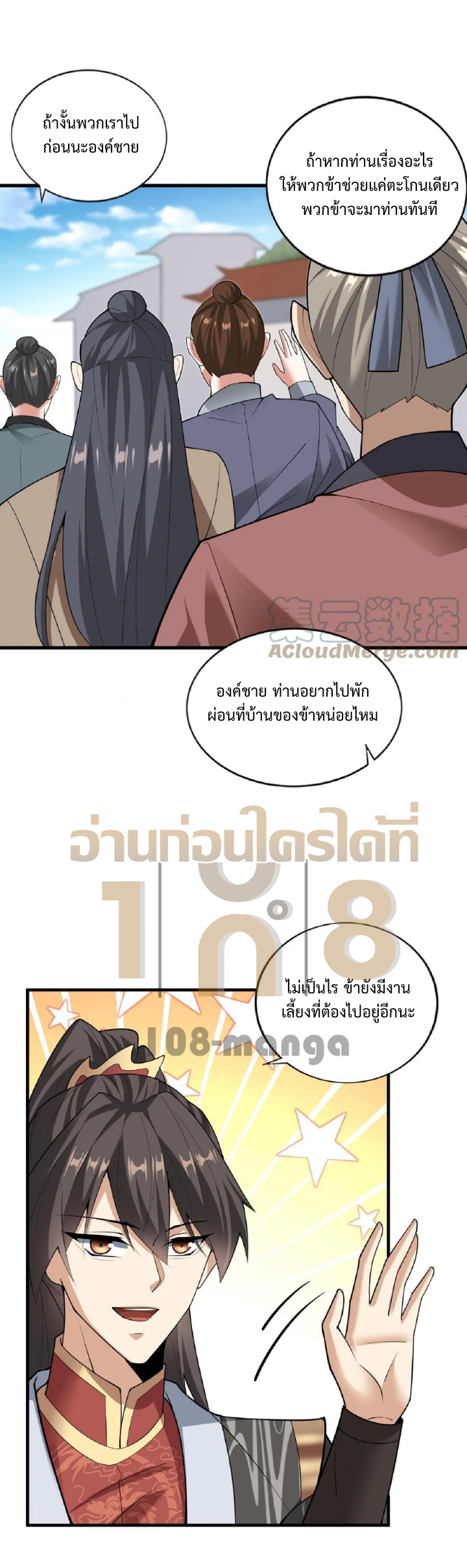 ข้าถูกอัญเชิญมาเพื่อช่วยจักรพรรดินี (ยังไม่ชนฉบับ) ตอนที่ 31 หน้า 17