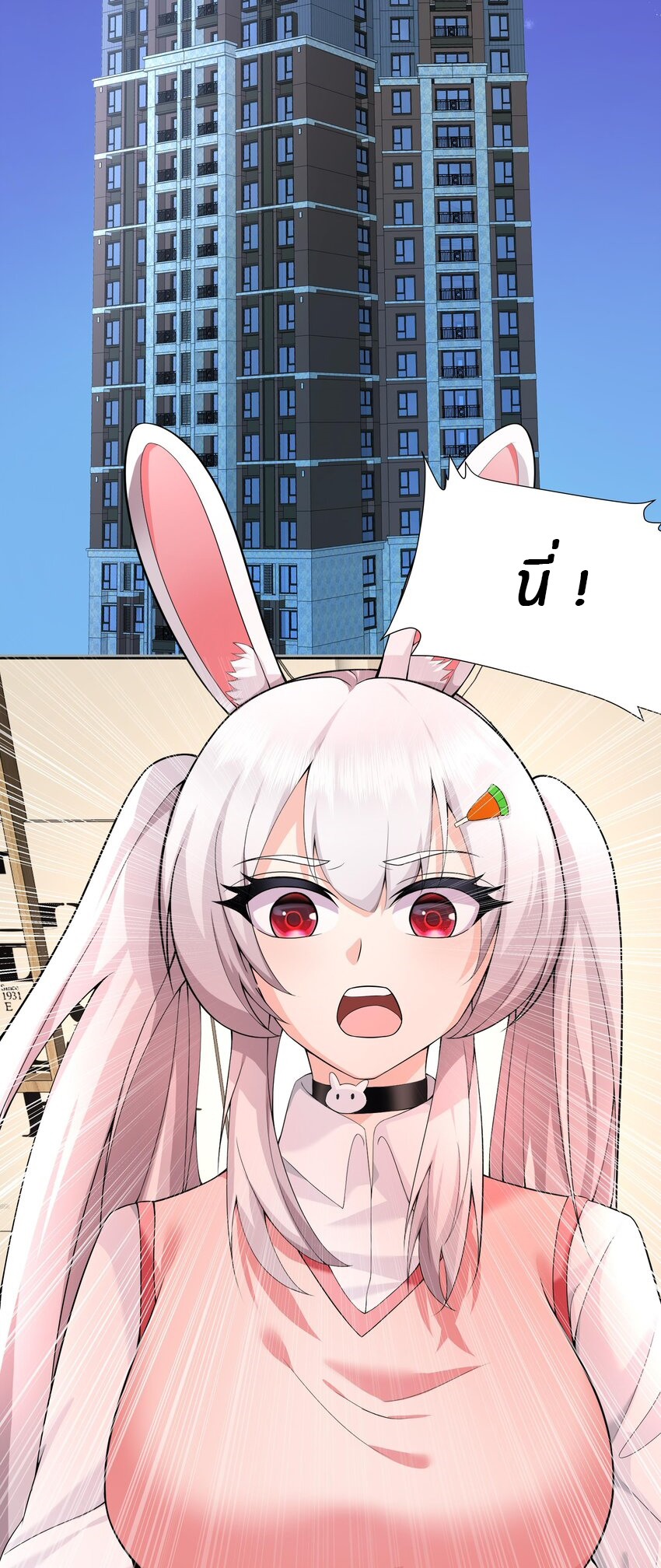 แม่สาวกระต่ายขาว (ชนต้นฉบับ) ตอนที่ 14 หน้า 3