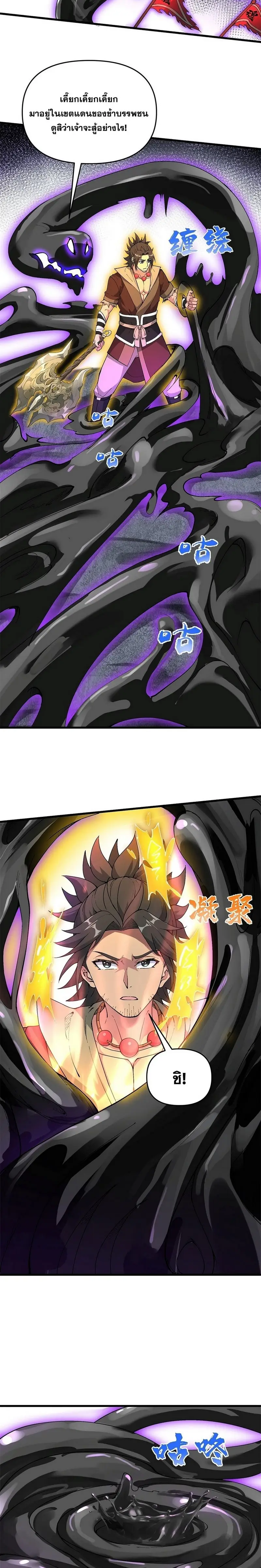 After Ten Years of Chopping Wood Immortals Begged To Become My Disciples ผ่าฟืนสิบปี มีนางเซียนขอเป็นศิษย์ ตอนที่ 19 หน้า 6