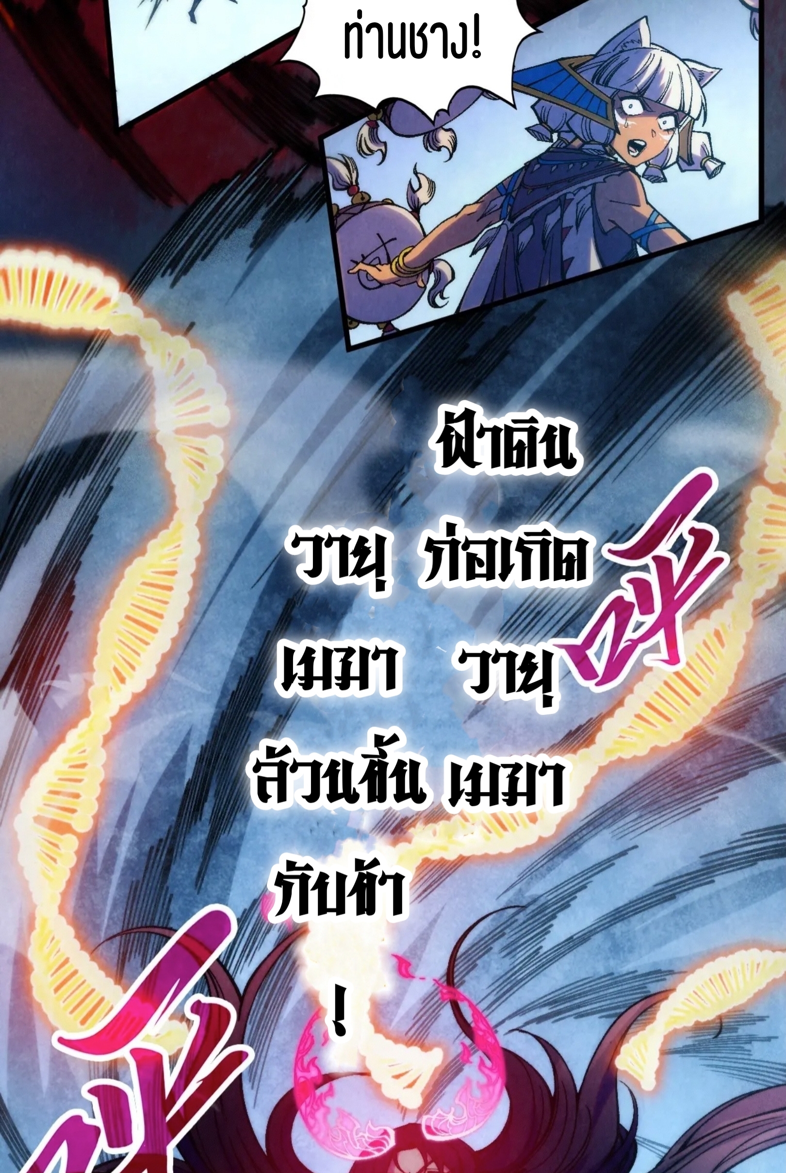 มหาเทพนิรันดร์กาล ตอนที่ 254 หน้า 45