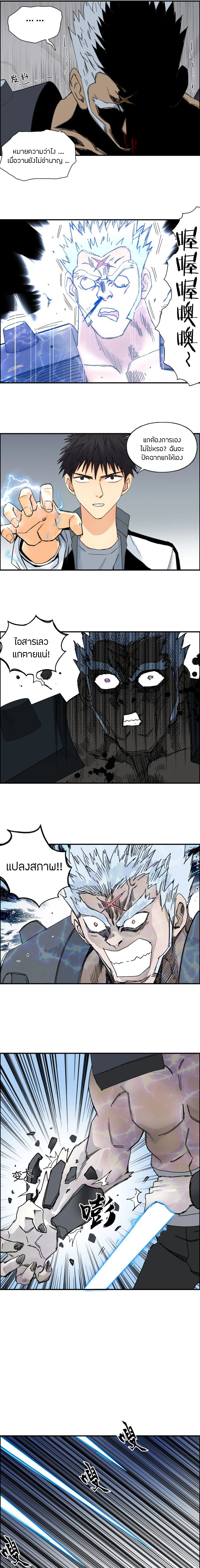 Super Cube ตอนที่ 143 หน้า 5