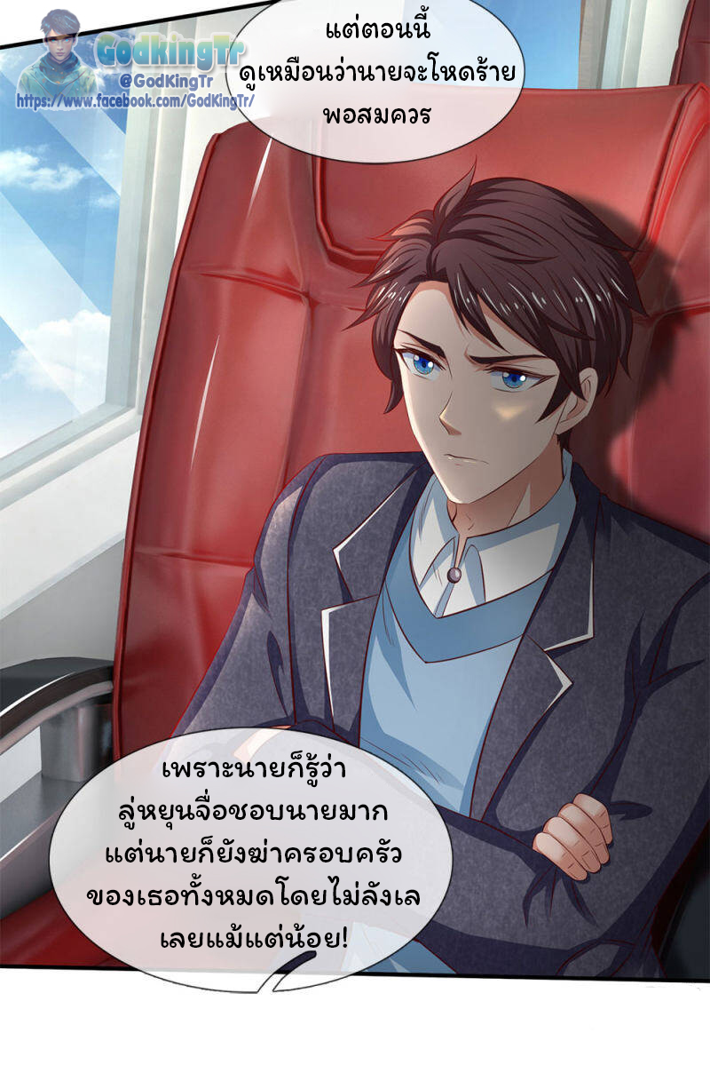 ราชาเทพนิรันดร์ (Eternal god king) ตอนที่ 202 หน้า 27