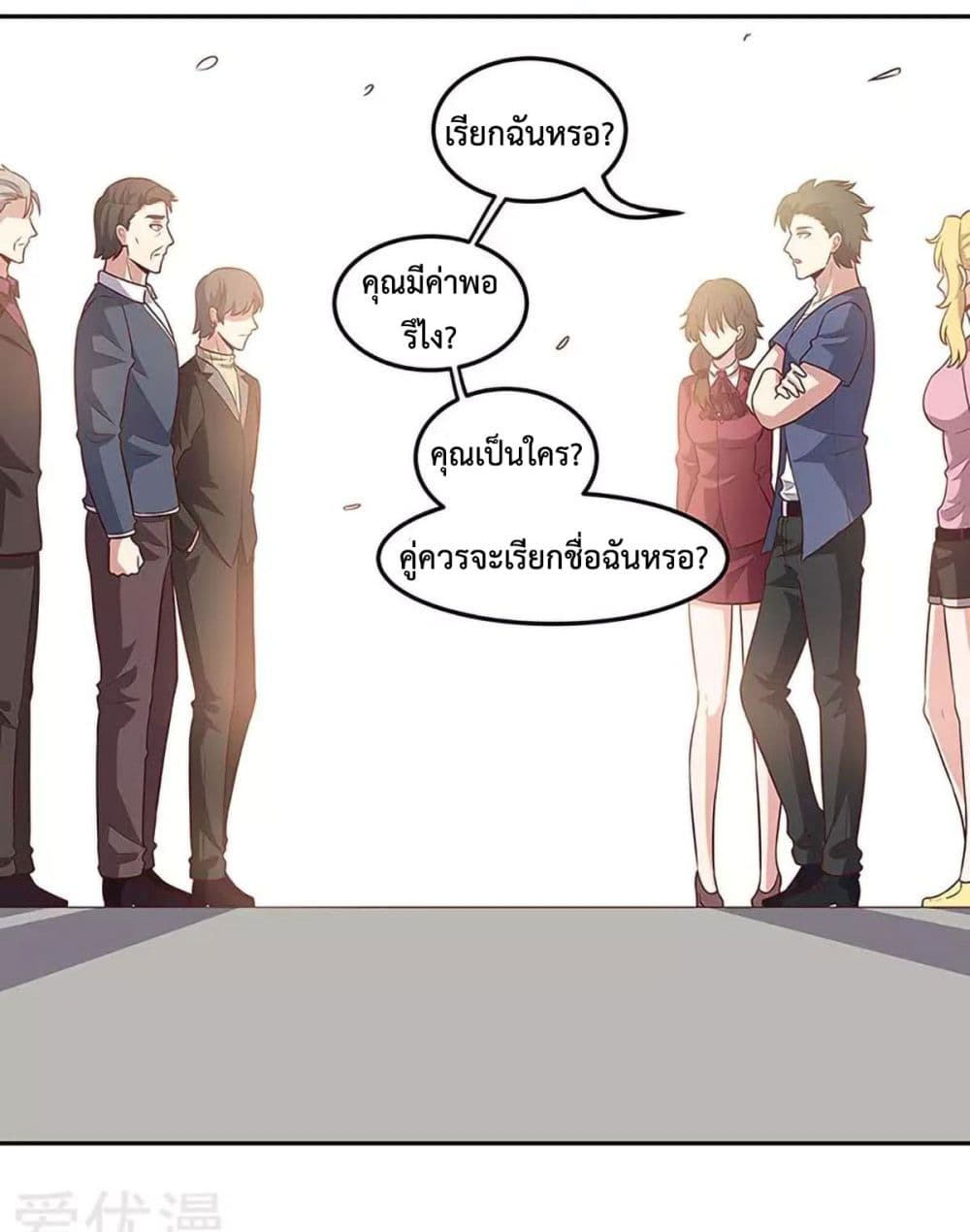 โครตเกรียนเซียนโอสด ตอนที่ 97 หน้า 13