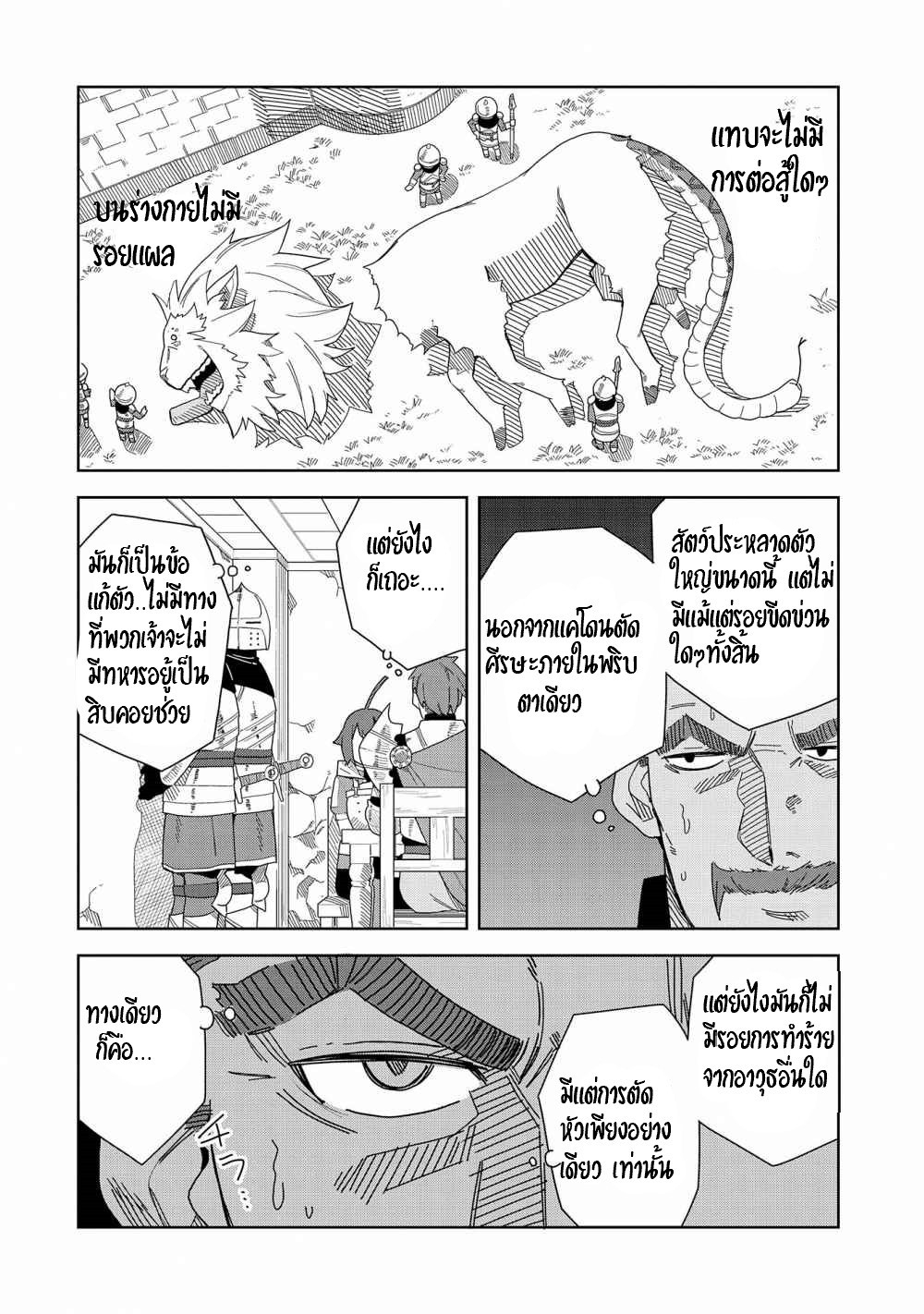 Akuma no Niidzuma ตอนที่ 5 หน้า 2