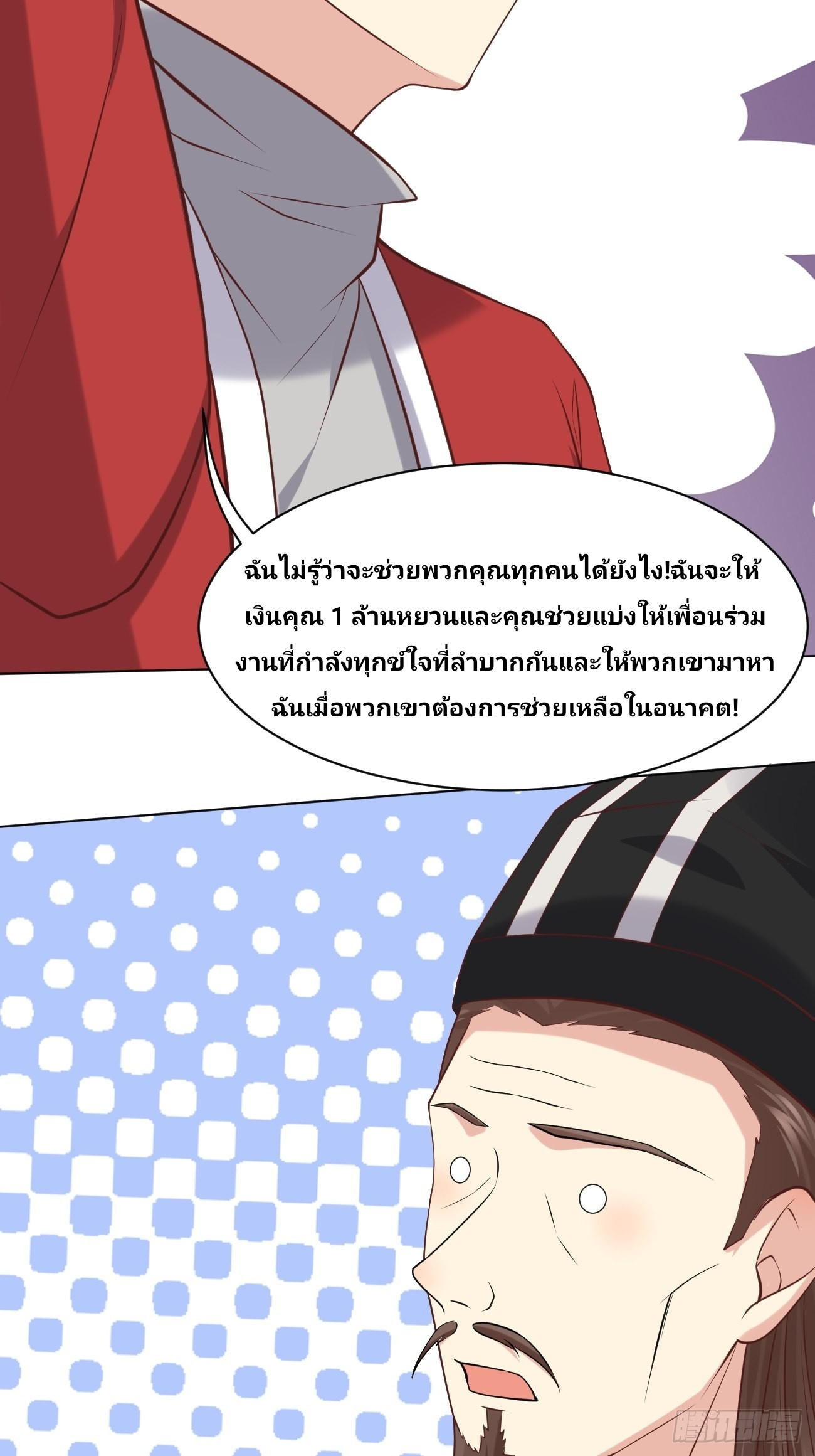 ฉันสุ่มตัวตนใหม่ทุกสัปดาห์ ตอนที่ 44 หน้า 30