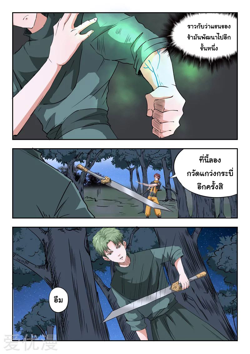 Martial Master  ปรมาจารย์การต่อสู้ ตอนที่ 283 หน้า 2