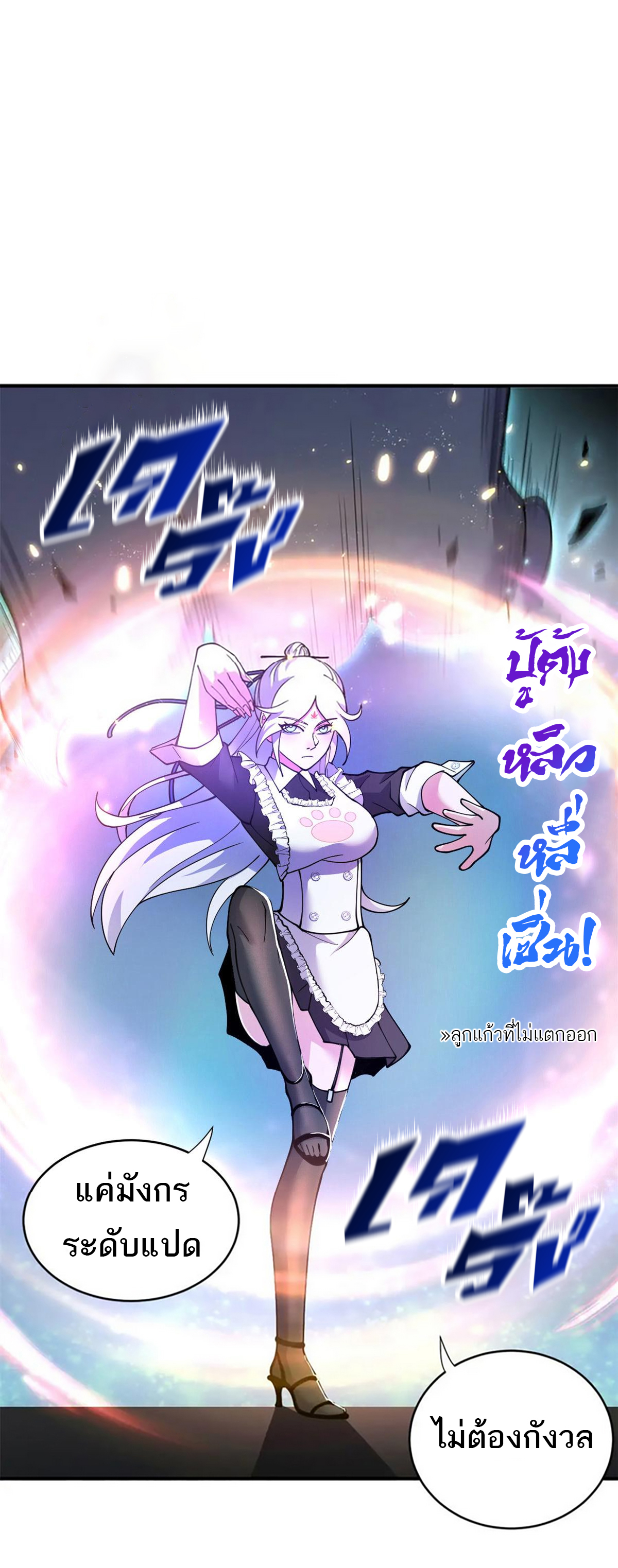 โคตรเทพร้านสัตว์อสูร ตอนที่ 86 หน้า 31