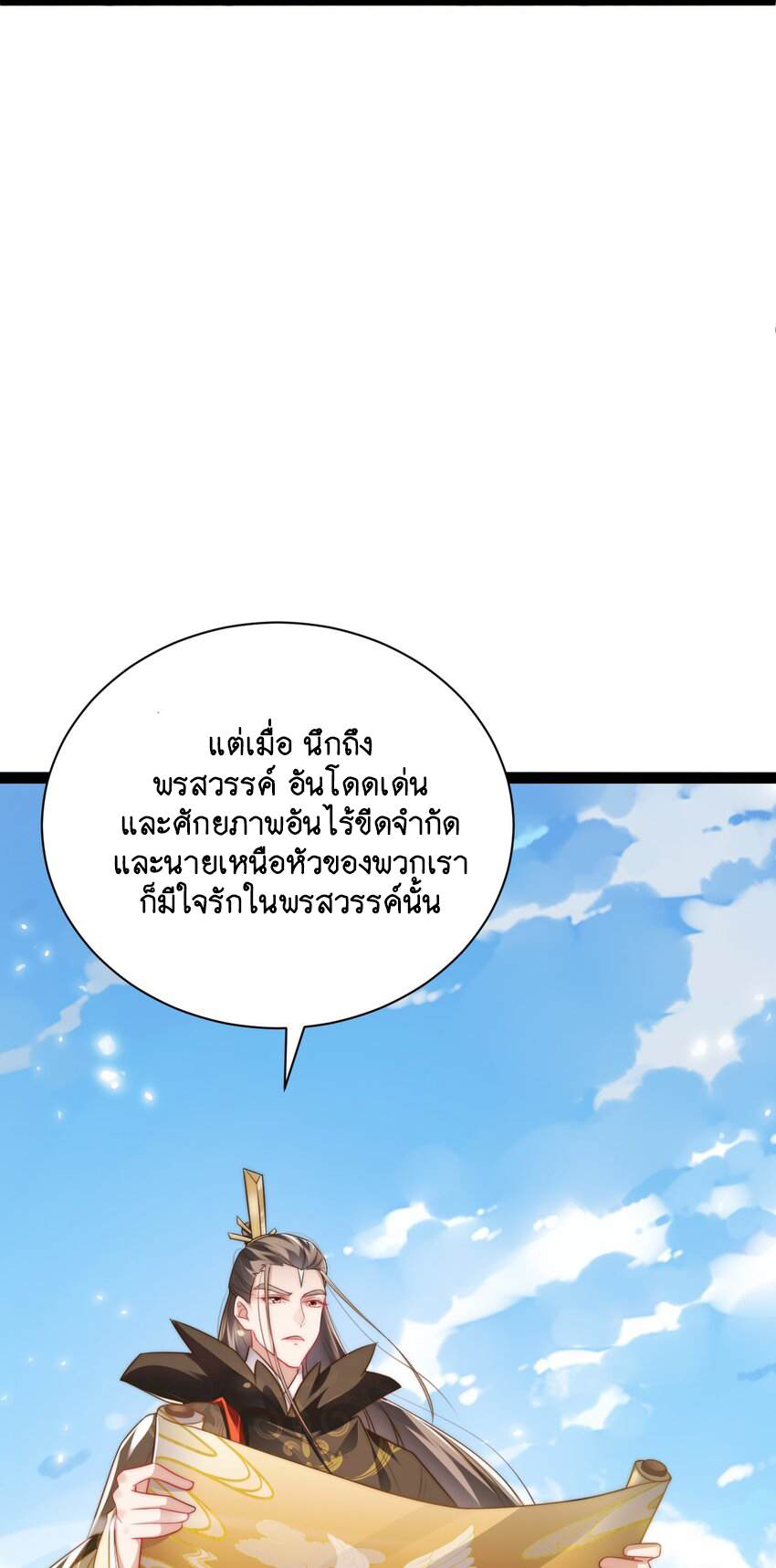 Cultivation of Destiny Great Waste ตอนที่ 17 หน้า 37