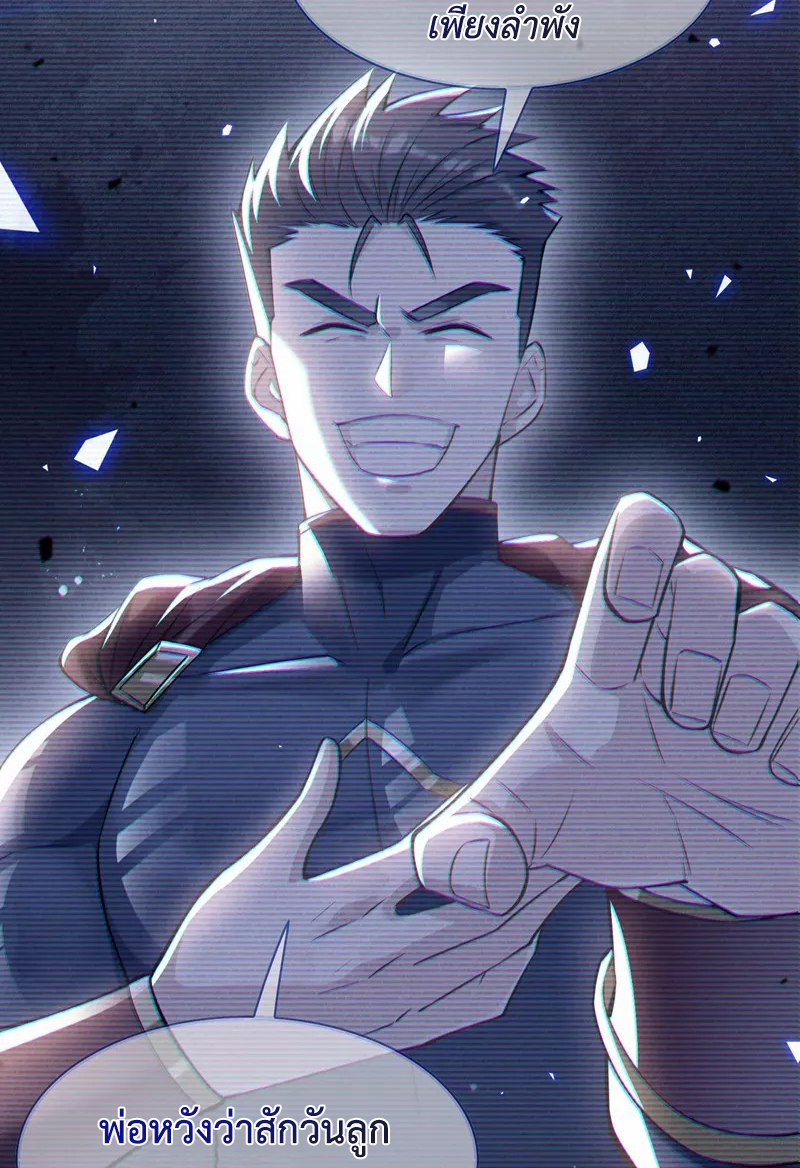 (จบ) Cultivate Immortality in The World of Superpowers (ปรมาจารย์ผู้ฝึกตนในโลกฮีโร่) ตอนที่ 38 หน้า 9