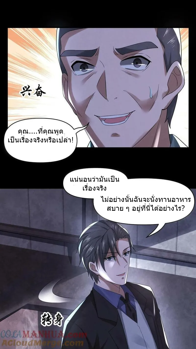 Overly Ferocious of Being Cautious ตอนที่ 77 หน้า 15