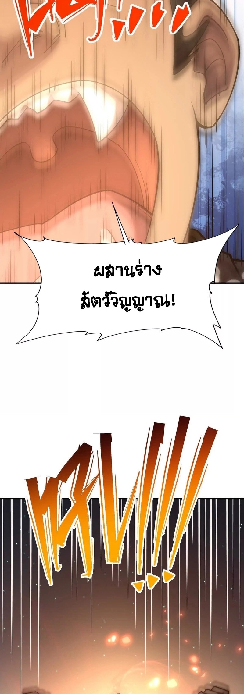 การเกิดใหม่ของจ้าวแห่งสัตว์อสูร ตอนที่ 21 หน้า 36