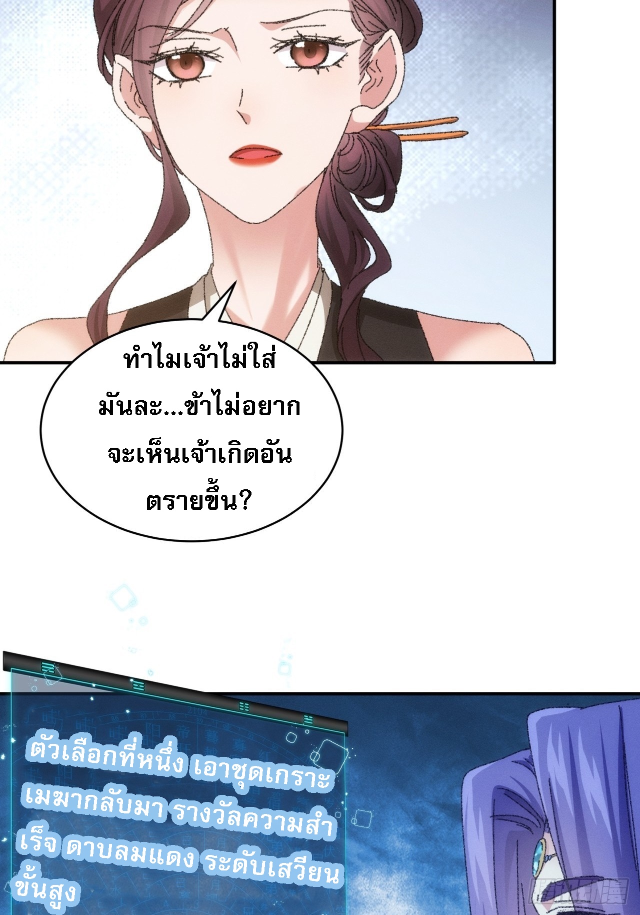 ข้าจะกำหนดชะตาตัวเอง ทันจีน ตอนที่ 117 หน้า 23