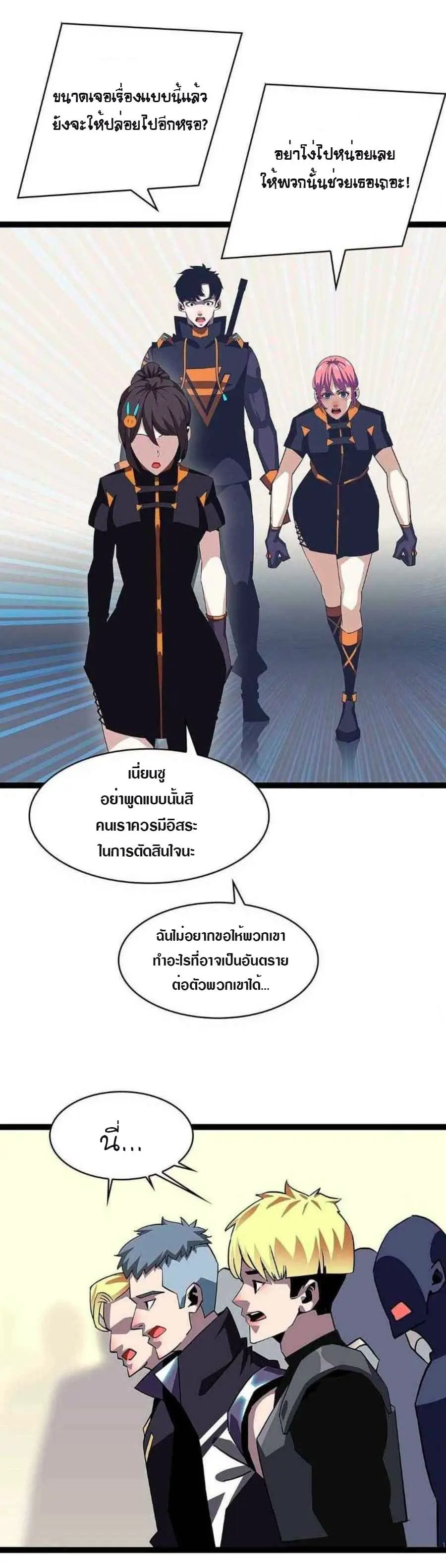 [จบ] เริ่มต้นใหม่ด้วยการเล่นเกมอย่างจริงจัง - It All Starts With Playing Game Seriously ตอนที่ 42 หน้า 15