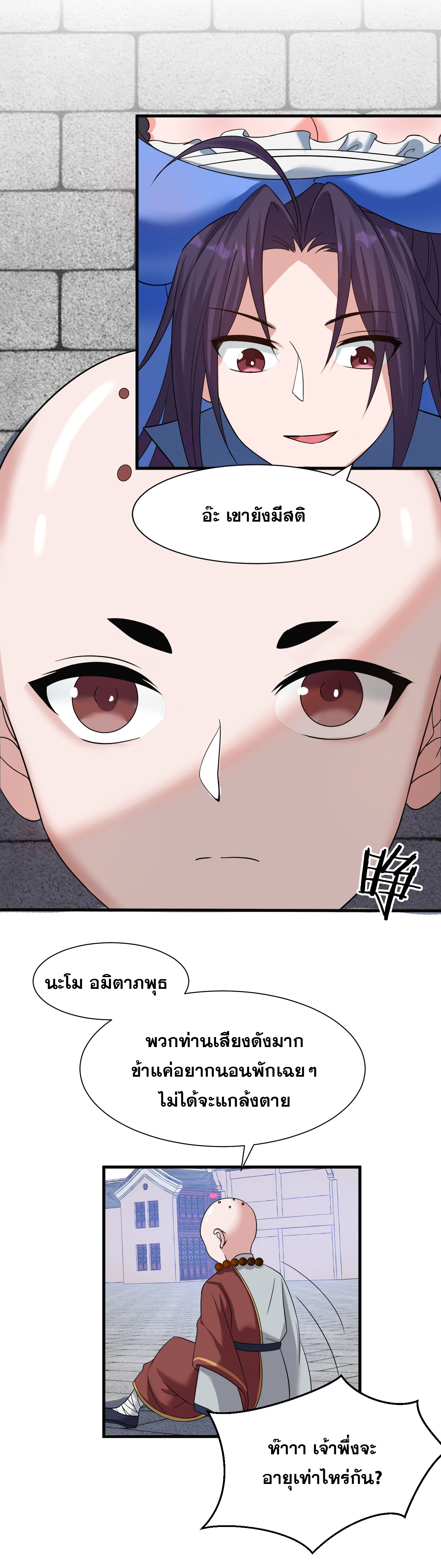 ข้าเพียงต้องการฝึกฝนศิษย์น้องหญิงก็เท่านั้น ตอนที่ 59 หน้า 26