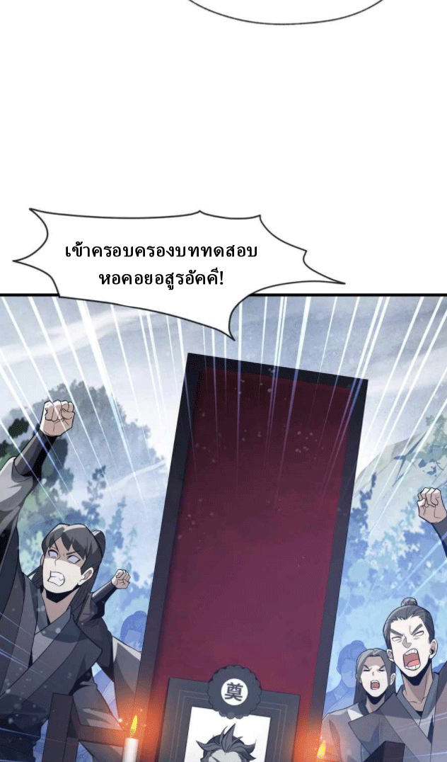 จอมมารสุดแกร่ง ล้างแค้นศิษย์ทรยศ ตอนที่ 36 หน้า 5