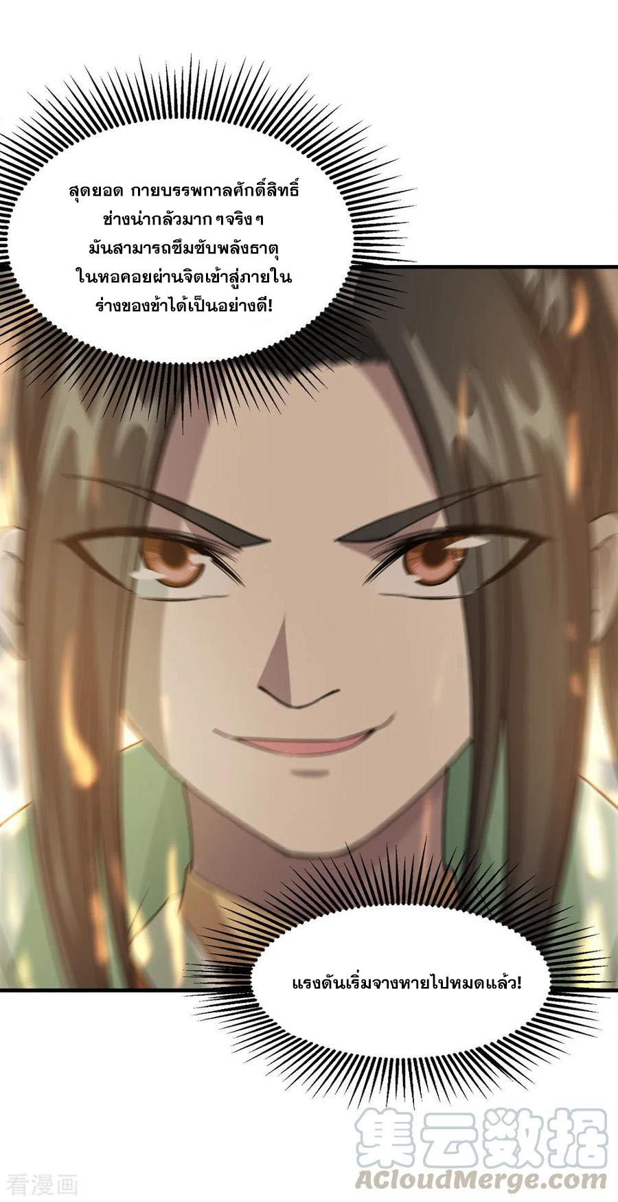 เทพอสูรสยบฟ้า ตอนที่ 29 หน้า 28