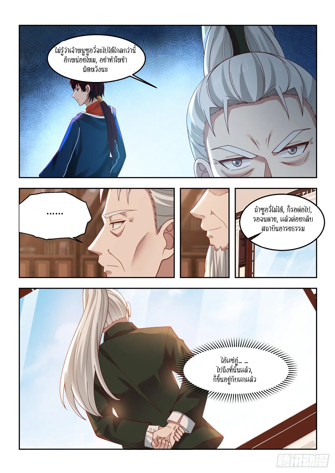 Tribulation of Myriad Clans ตอนที่ 55 หน้า 14