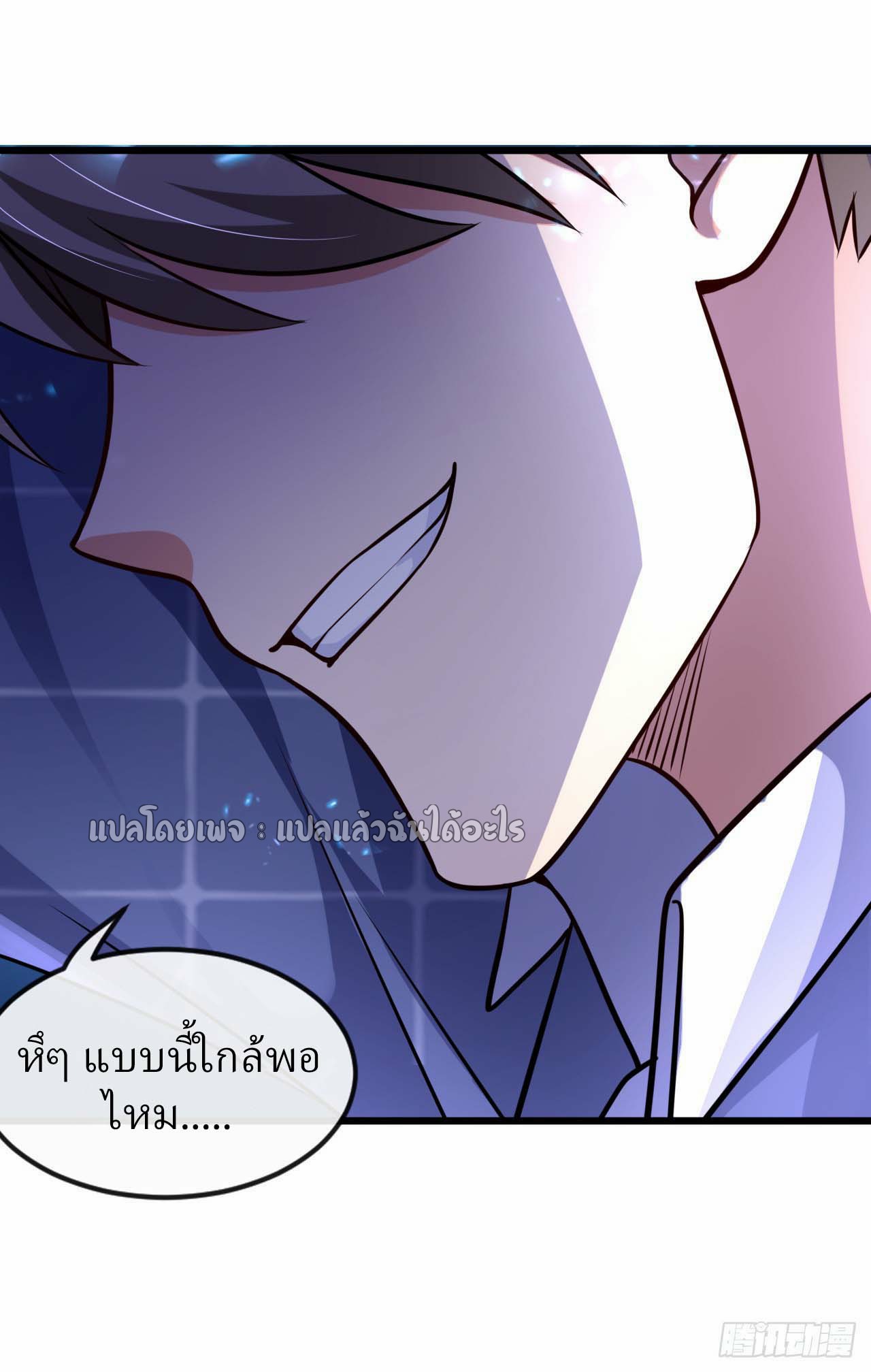 สุดยอดลูกเขยฟ้าประทาน ตอนที่ 23 หน้า 13