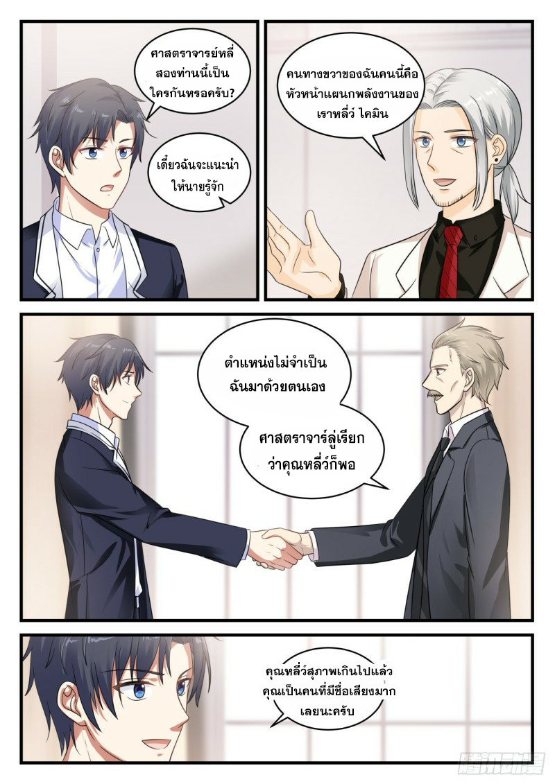 God student ตอนที่ 121 หน้า 6