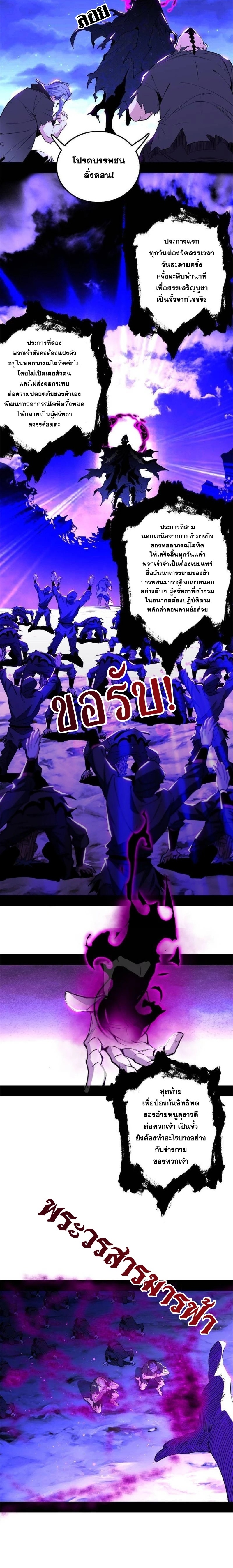 I'm an Evil God ข้าคือจักรพรรดิปีศาจ ตอนที่ 263 หน้า 14
