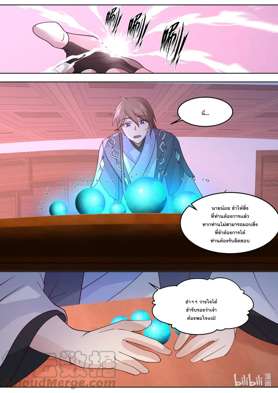 เทพสายฟ้า ราชาสงคราม ตอนที่ 646 หน้า 6