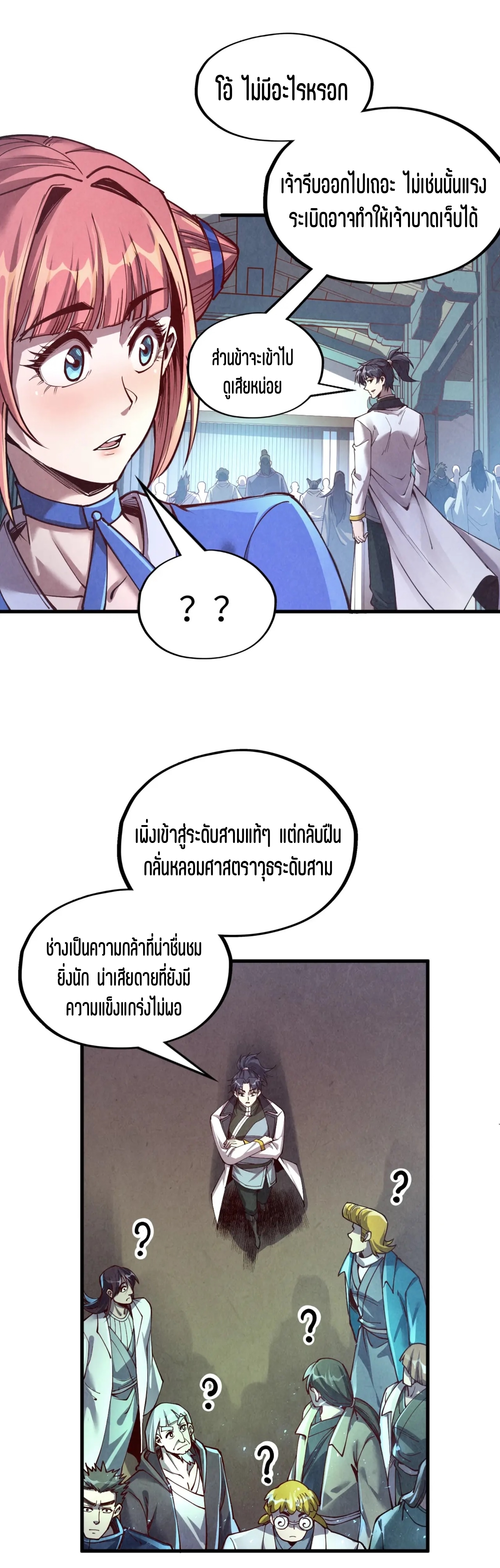 มหาเทพนิรันดร์กาล ตอนที่ 75 หน้า 16