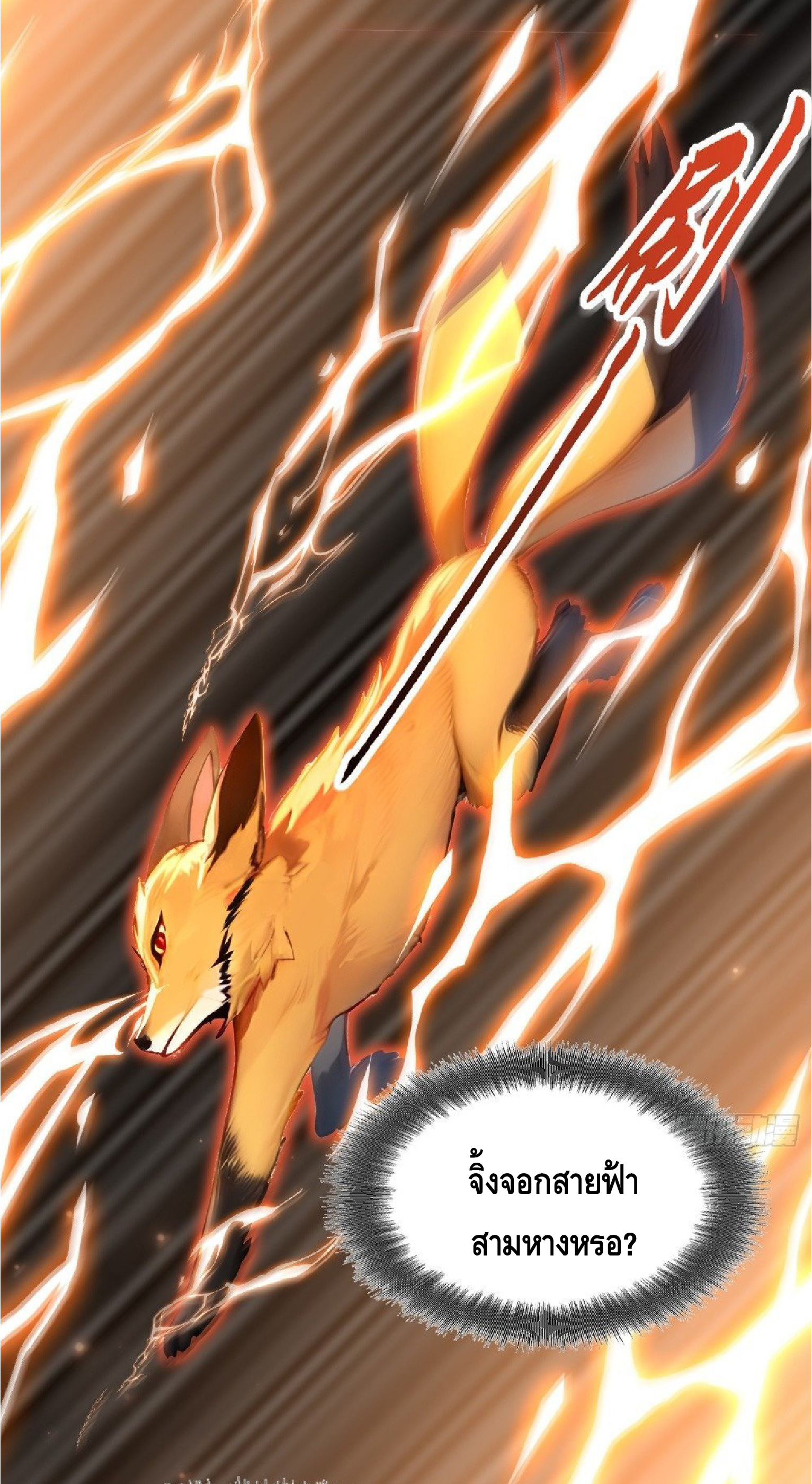 ปรมาจารย์สัตว์ร้าย ตอนที่ 7 หน้า 21