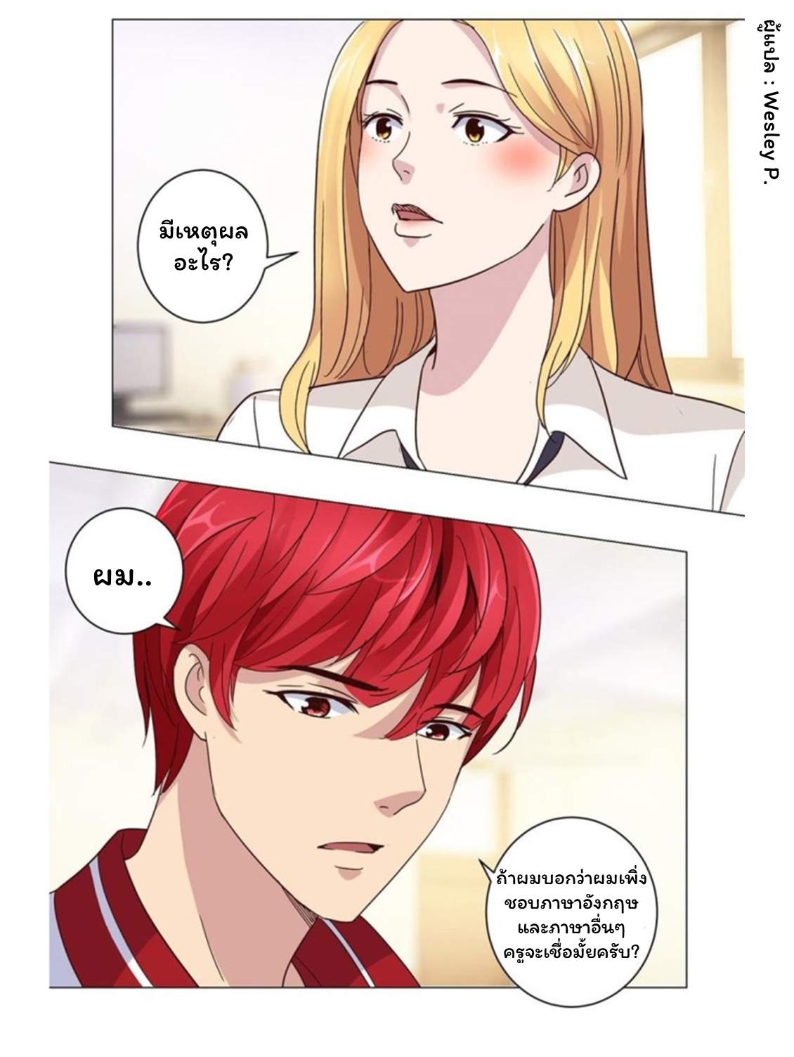 ระบบพระเจ้า ตอนที่ 52 หน้า 12